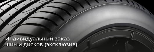 Шины в кредит за 15 мин